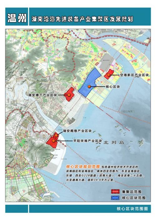 先进装备产业集聚区发展规划_温都网 温州都市报 温都就在你身边