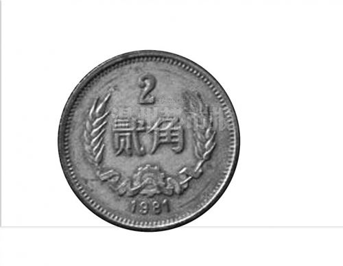 “网友说这种钱币价值不菲,在钱币收藏市场,一个1981年的2角硬币