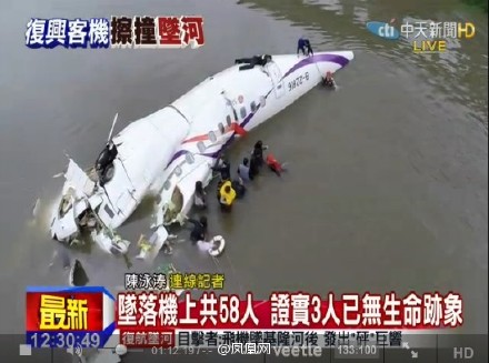 台湾复兴航空一客机坠河_温都网 - 温州都市报 - 温都就在你身边
