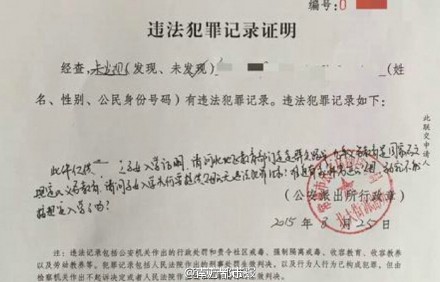 民警开证明后,又在证明下附文批评当地教育部门"父母有前科,子女就不