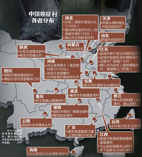 图为2013年专家发布中国癌症村地图.