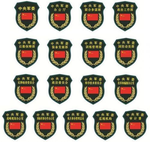 中央军委揭秘解放军15式系列臂章胸标图