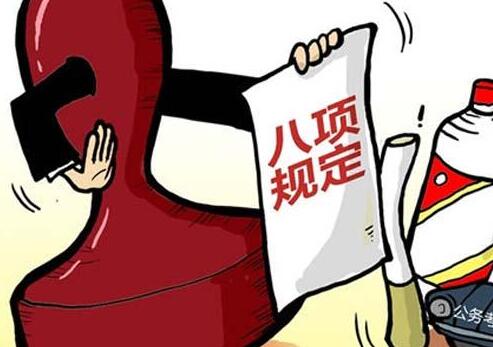今日省纪委通报2起违反中央八项规定精神问题图片