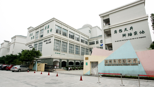 温州瓦市小学中山校区_温州瓦市小学_温州市实验小学 课程安排