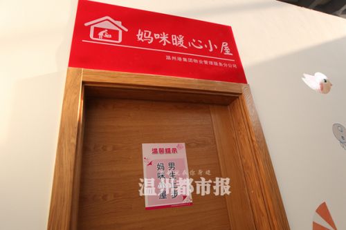 温州安澜轮渡站设立妈咪小屋关爱女性旅客
