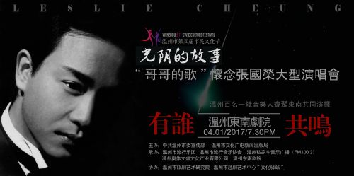 温州将举办的这场演唱会门票已售罄 市民可看网络直播