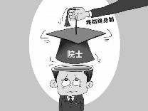 中国工程院撤销孟伟院士称号