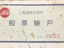 放弃事业单位,将炒股作为毕生职业,沉浮股市24载, 江湖人称股神——温州第一代股民的“生存记”