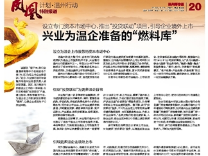 设立专门资本市场中心,推出“投贷联动”项目,引导企业境外上市——兴业为温企准备的“燃料库”
