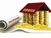 我市公积金新政焦点解读,6月1日前受理并审核通过的申请按老政策执行