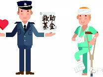 我市下月启动道路救助基金,遭遇交通事故不用担心“救命钱”
