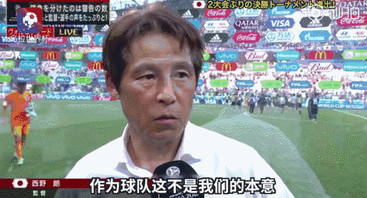 赛后日本主帅接受采访：“这不是我的本意，但这是为了赢球设定的战略，球员的本意也非如此。”