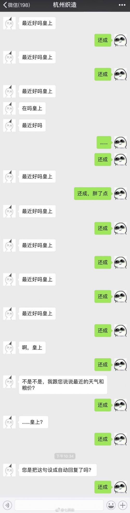 奏折微信3