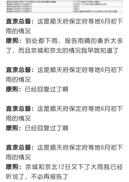 康熙奏折 下雨