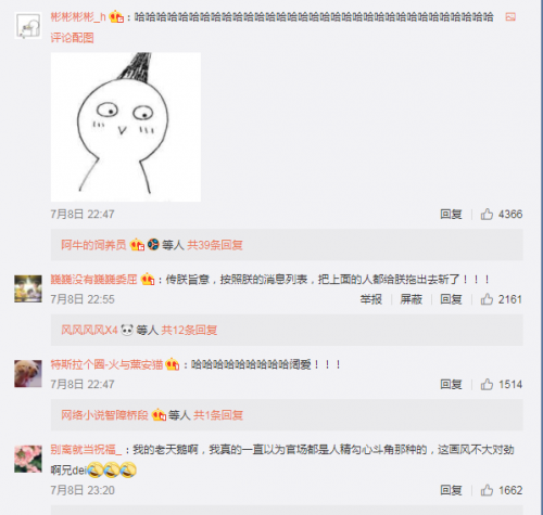 微信 奏折 评论