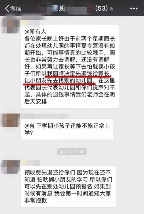 幼儿园某班级发在微信群里的通知