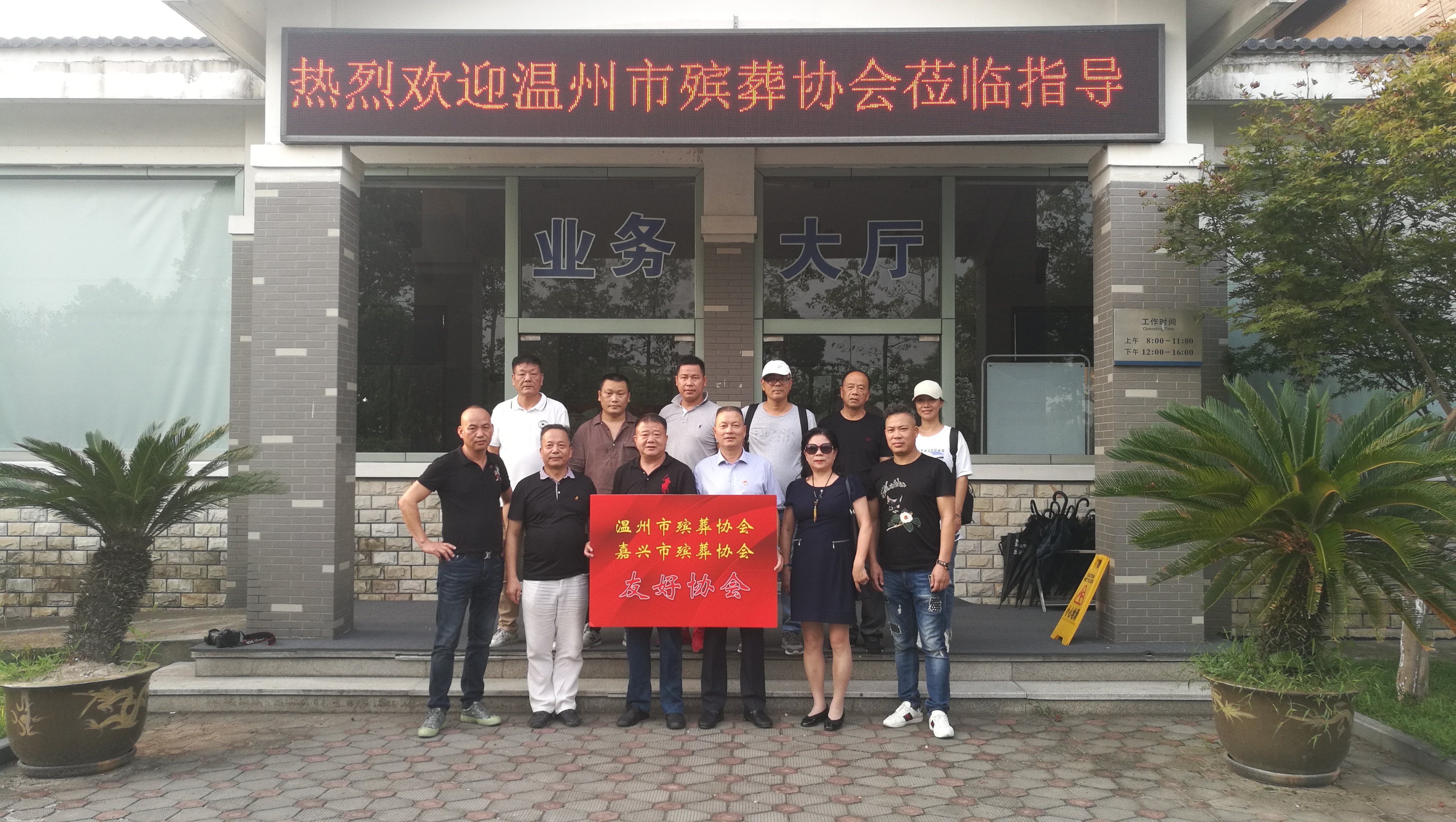 温州嘉兴两市殡葬协会缔结友好协会共同推进两地殡葬改革创新
