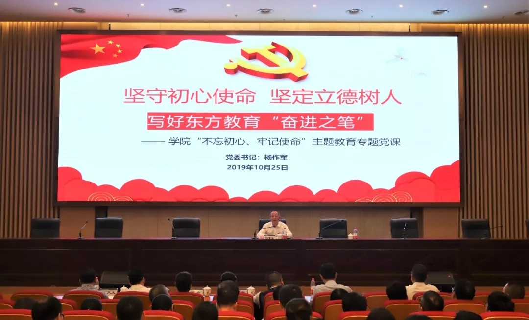 浙江东方职业技术学院开展百堂党课进基层活动