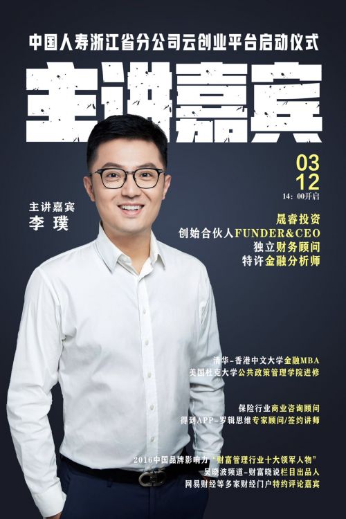 讲师介绍:李璞 清华-香港中文大学金融mba 晟睿投资创始合伙人,董事长