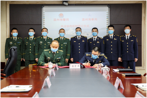 温州海警局与温州海事局签订执法协作机制,共同打击海上违法犯罪