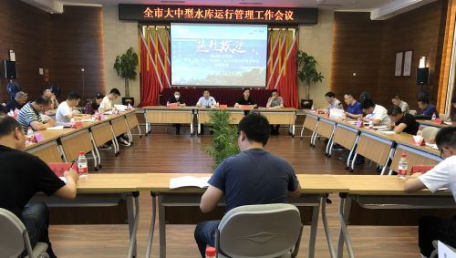 全市大中型水库运行管理工作会议在珊溪公司举行