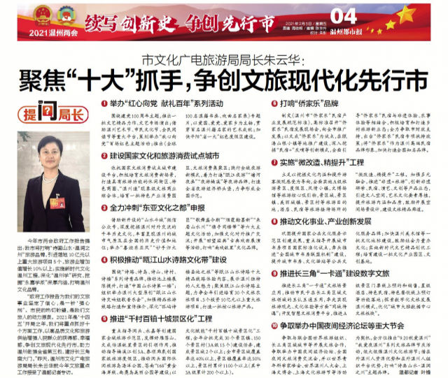 提问局长|朱云华:"十大"抓手,争创文旅现代化先行市