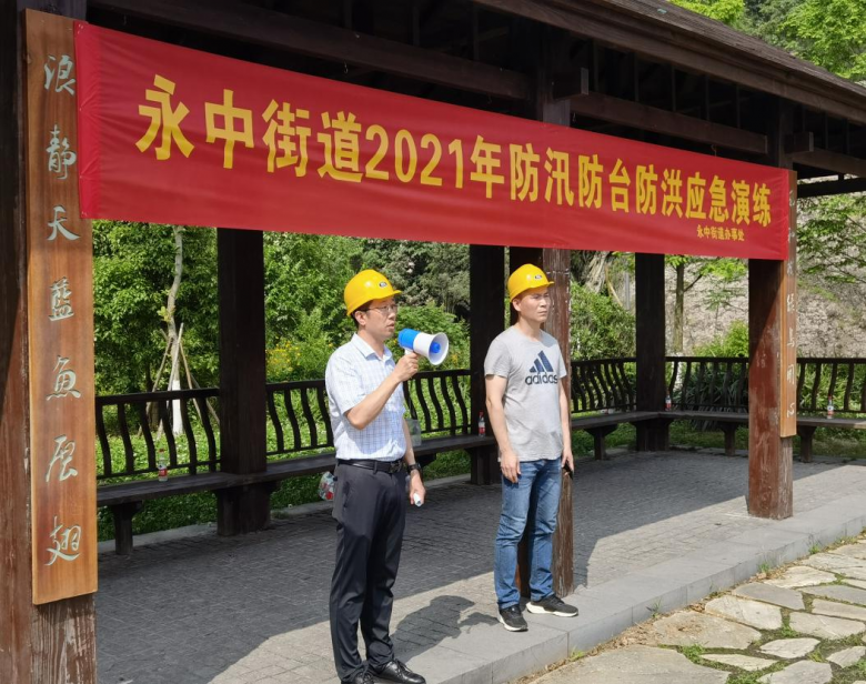 龙湾区永中街道开展防汛防台抗洪应急演练