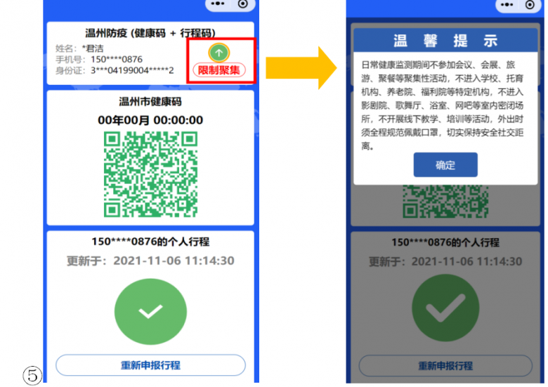 所有温州市民温州防疫码有更新新使用规范看这里