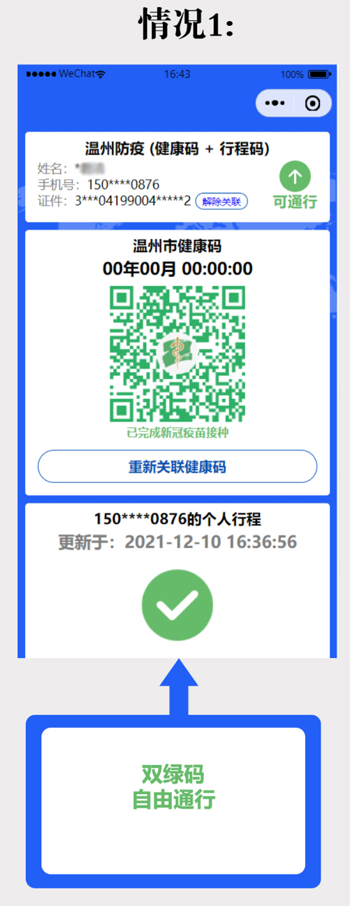 所有温州市民温州防疫码有更新新使用规范看这里