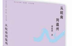 因梦想, 从皖南来到温州