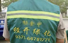 郑州环卫工人 实名工作服