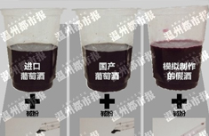 碱粉和白醋,鉴别真假葡萄酒