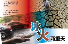 冰火两重天