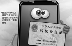 新增电话用户昨起实名制