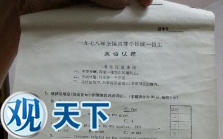 你见过1978年的高考试卷吗?