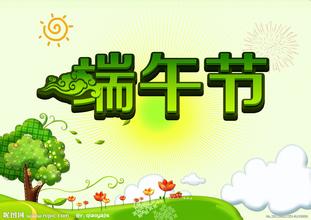 温都微调查:端午节习俗你怎么看?