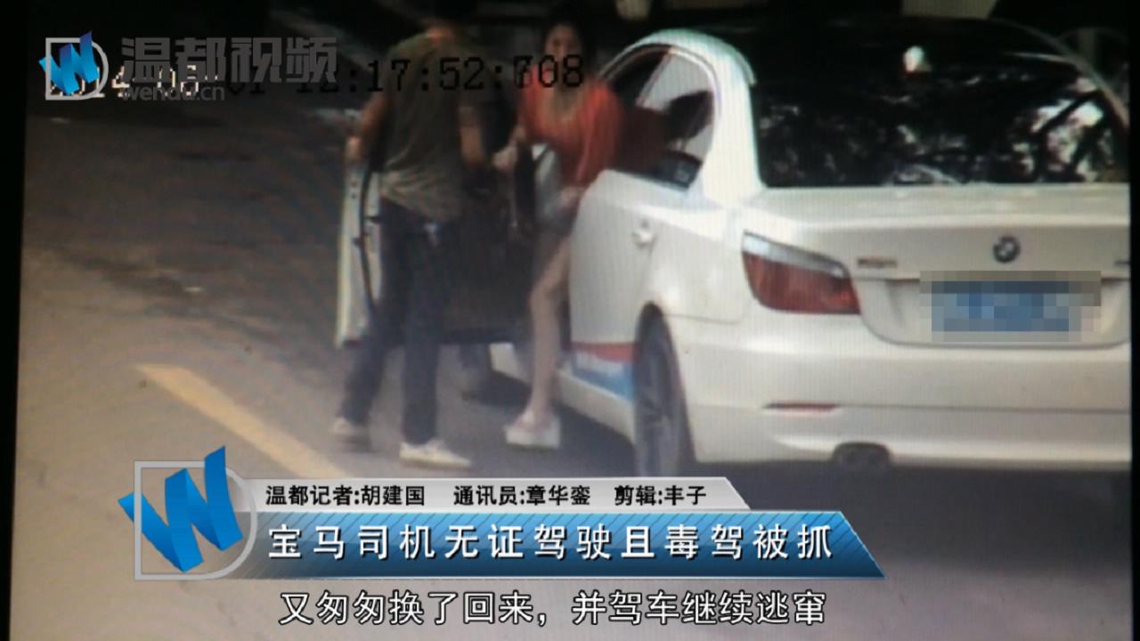 宝马司机无证驾驶且毒驾被抓