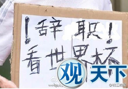 80后小伙放弃十万年薪 辞职为看世界杯