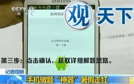 孩子用拍题神器做作业 家长老师都急了