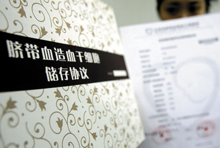 否定脐带血应用价值令医学界深忧