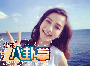 八卦掌丨Angelababy被曝已怀男孩3个月