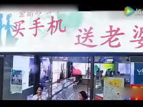 【看看爽】买手机送老婆,看傻了……