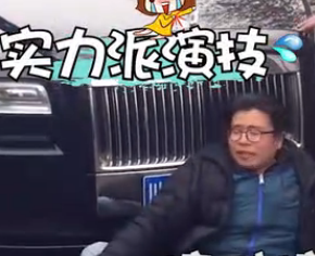 【看看爽】劳斯莱斯被碰瓷,车主应对得太机智!