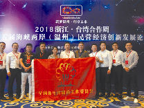 畅谈温台融合发展广阔前景 筑梦温州台湾青年联谊会及分会正式授牌