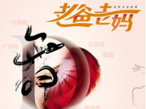 怎么融入陌生人群? 跳广场舞吧!舞出最美自己……
