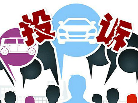前三季度消费投诉举报超万件!日用百货、交通工具、食品成三大投诉热点