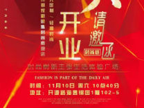 温州竟有时尚新零售概念店?!“时尚树”新主张生活体验广场正式落户温州