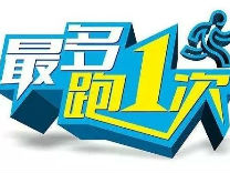 “最多跑一次”还应怎么“跑”?