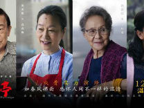 电影《红日亭》首映,传递冬日暖流