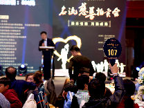 慈善拍卖会成冬夜暖流,善行彰显温企大爱